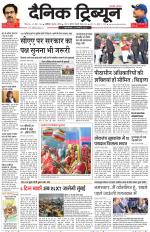 Dainik Tribune (Chandigarh)