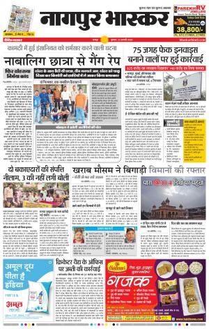 नागपुर भास्कर