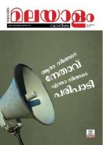 Malayalam Vaarika