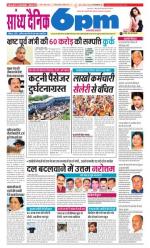 Sandhya Dainik 6pm