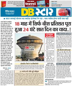 जबलपुर डीबी स्टार