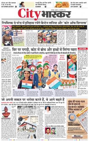 जबलपुर सिटी भास्कर