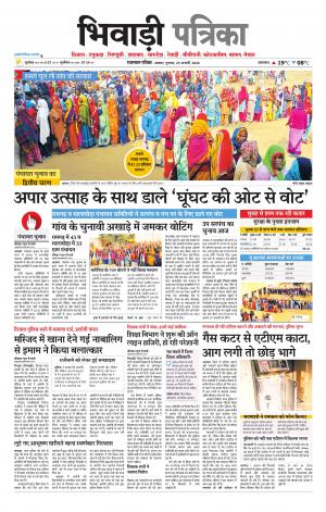 Bhiwadi Rajasthan Patrika