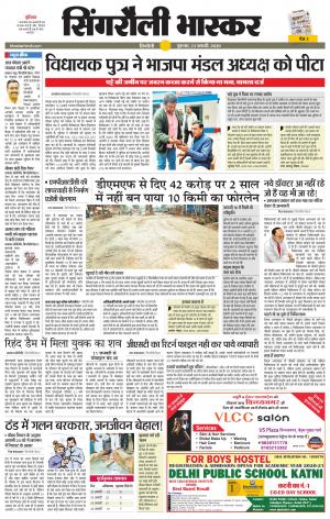 सिंगरौली भास्कर