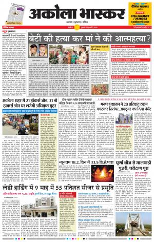 अकोला भास्कर