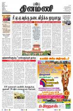 Dinamani - Nagapattinam