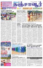 Thanjavur-Trichy Supplement