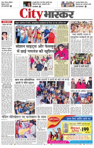 सिटी भास्कर