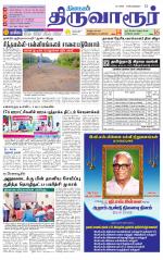 Thiruvarur-Trichy Supplement