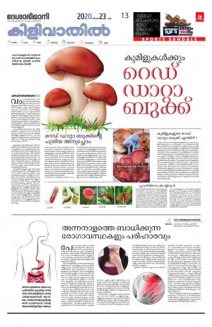 Kilivathil, 23rd January 2020