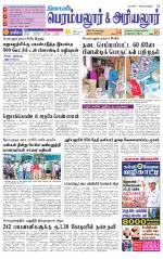 Perambalur-Trichy Supplement