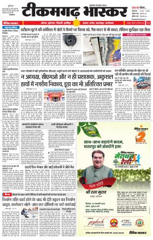 टीकमगढ़ भास्कर