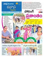 Bhadradri Kothagudem