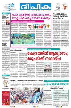 Deepika 23 January 2020