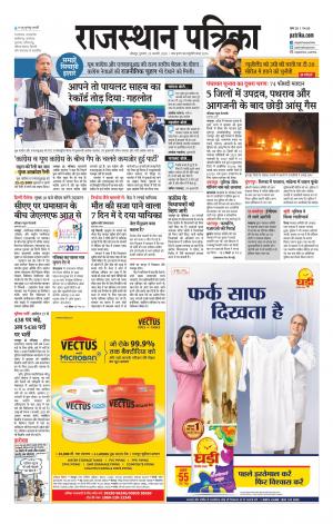 Rajasthan Patrika Jodhpur