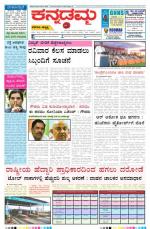 Kannadamma Hubli Edition 03.04.2014