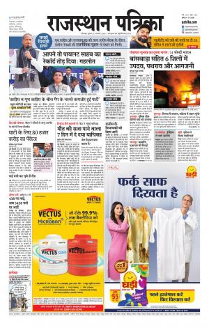 rajasthan patrika banswara