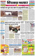 छिंदवाड़ा भास्कर 