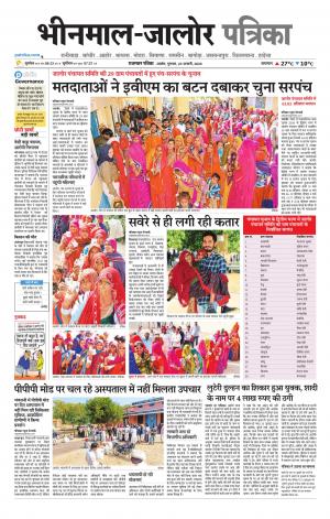rajasthan patrika bhinmal