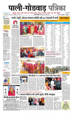rajasthan patrika Godwar
