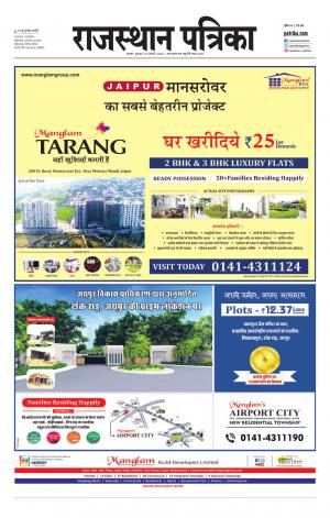 Alwar City Rajasthan Patrika
