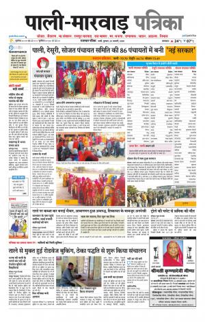 rajasthan patrika Marwar