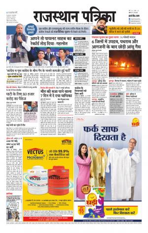 bhilwara city edition