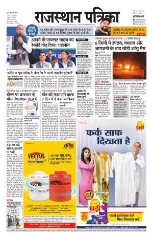 rajasthan patrika pali