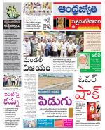 West Godavari District