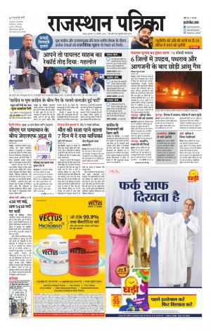 Rajasthan Patrika Jaipur