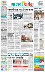 Sangrur / Barnala Savera