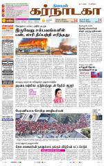 Bangalore Supplement