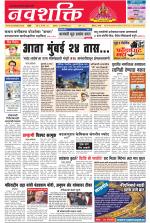 Navshakti Epaper