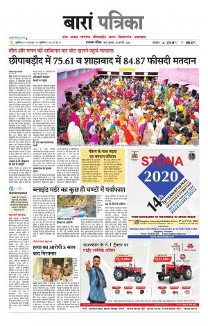 Baran Raj. Patrika Epaper