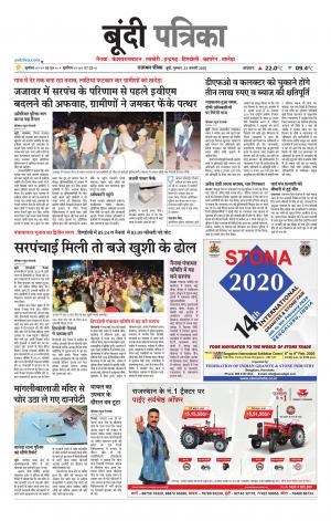 Bundi Raj. Patrika Epaper