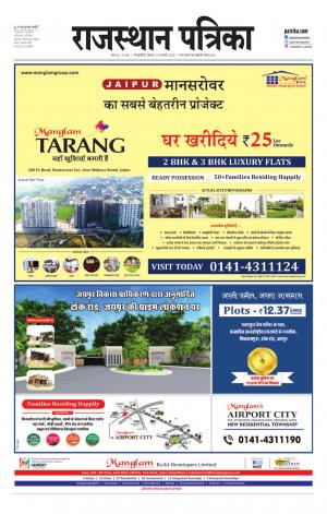  Rajasthan Patrika Sawaimadhopur