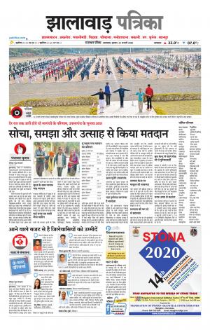 Jhalawar Patrika Epaper