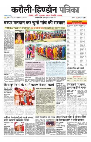  Rajasthan Patrika Karoli