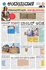 Davanagere Edition