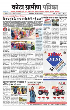 Kota Gramin Patrika Epaper