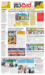 Sudina(Belthangadi - Bantwal)