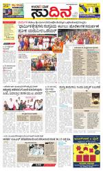 Sudina (Greater Mangaluru)