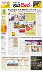 Sudina (Puttur - Sullia)