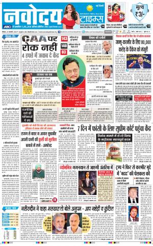 Navodaya Times Main