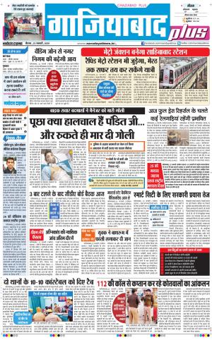 The Navodaya Times Ghaziabad