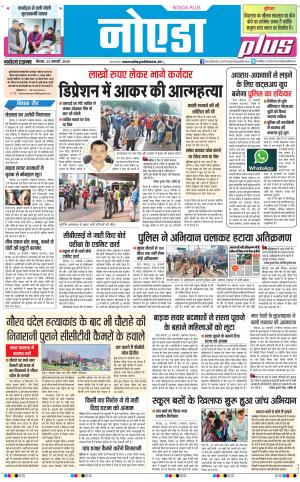 The Navodaya Times Noida