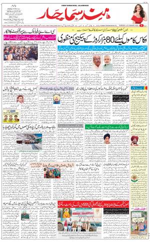 The Daily Hindsamachar Jalandhar