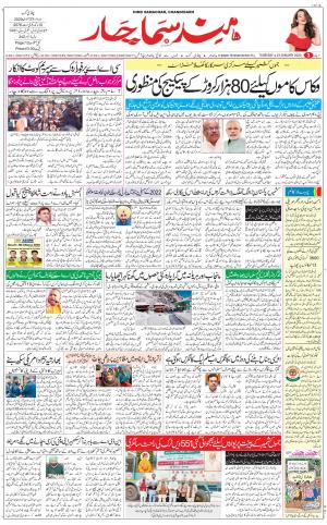 The Daily Hindsamachar Chandigarh