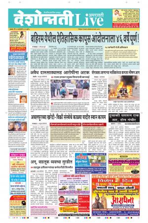 23 Jan Amaravati Live