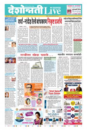 23 Jan Yavatmal Live